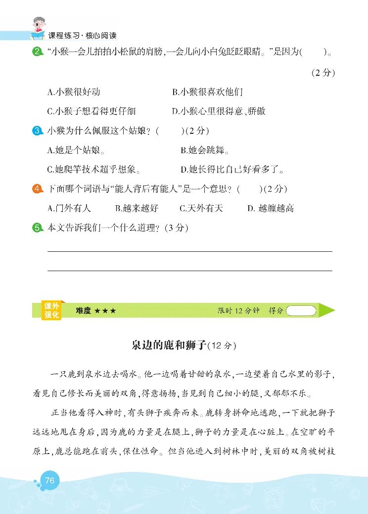 《核心阅读》语文2年级上册（RJ）_二年级上下册资料_小学二年级学习资料-25年更新版_2-01、小学二年级语文上册_2-1-2、练习题、作业、试题、试卷_电子册类