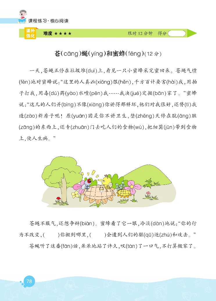 《核心阅读》语文2年级上册（RJ）_二年级上下册资料_小学二年级学习资料-25年更新版_2-01、小学二年级语文上册_2-1-2、练习题、作业、试题、试卷_电子册类