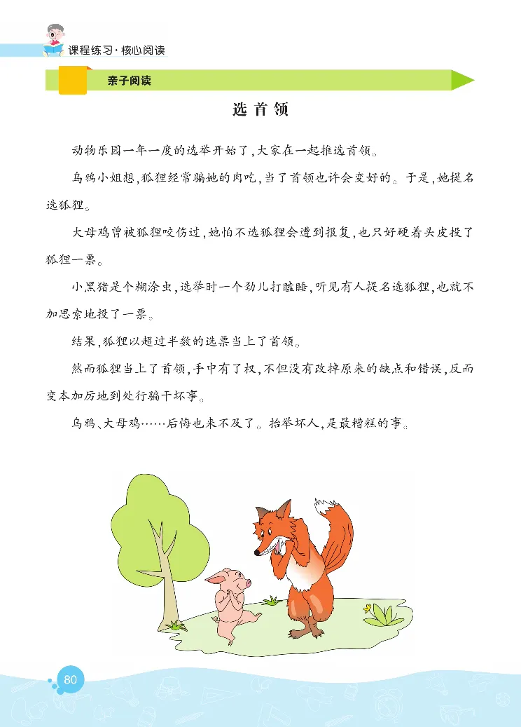 《核心阅读》语文2年级上册（RJ）_二年级上下册资料_小学二年级学习资料-25年更新版_2-01、小学二年级语文上册_2-1-2、练习题、作业、试题、试卷_电子册类