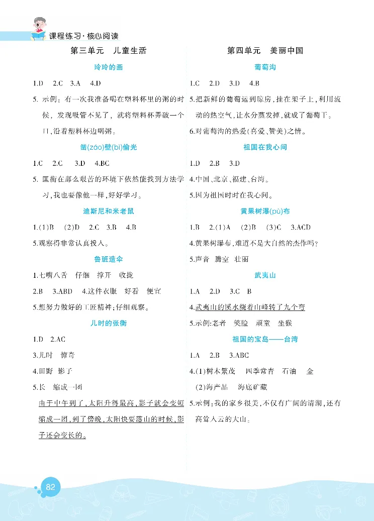 《核心阅读》语文2年级上册（RJ）_二年级上下册资料_小学二年级学习资料-25年更新版_2-01、小学二年级语文上册_2-1-2、练习题、作业、试题、试卷_电子册类