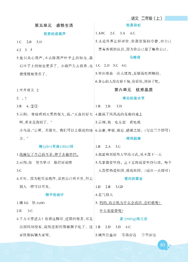 《核心阅读》语文2年级上册（RJ）_二年级上下册资料_小学二年级学习资料-25年更新版_2-01、小学二年级语文上册_2-1-2、练习题、作业、试题、试卷_电子册类
