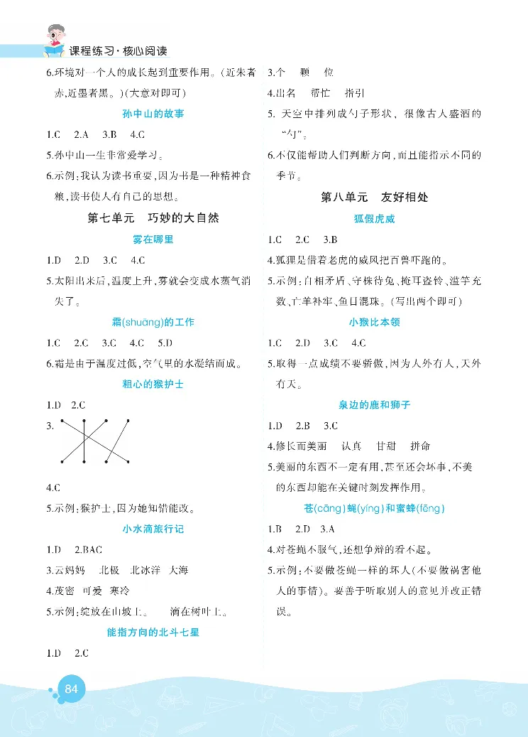 《核心阅读》语文2年级上册（RJ）_二年级上下册资料_小学二年级学习资料-25年更新版_2-01、小学二年级语文上册_2-1-2、练习题、作业、试题、试卷_电子册类