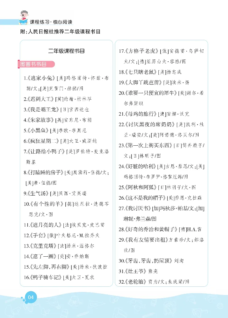 《核心阅读》语文2年级上册（RJ）_二年级上下册资料_小学二年级学习资料-25年更新版_2-01、小学二年级语文上册_2-1-2、练习题、作业、试题、试卷_电子册类