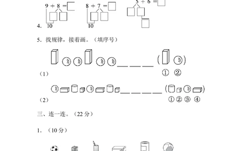 一年级上册上学期-青岛版数学第六.七单元检测卷_一年级上下册资料_小学一年级学习资料-25年更新版_1-03、小学一年级数学上册_青岛63制_03、单元试卷_第6单元