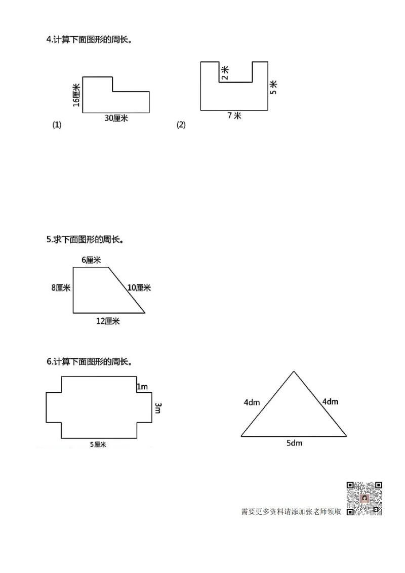三年级上册数学《求图形周长》专项练习空白版_Password_Removed_三年级上下册资料_三年级上册小红书同款资料_数学