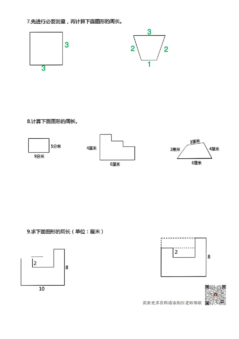 三年级上册数学《求图形周长》专项练习空白版_Password_Removed_三年级上下册资料_三年级上册小红书同款资料_数学