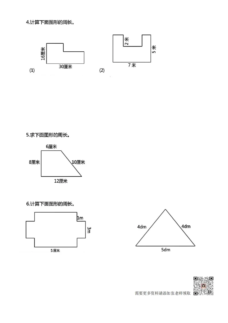 三年级上册数学《求图形周长》专项练习空白版_Password_Removed_三年级上下册资料_三年级上册小红书同款资料_数学