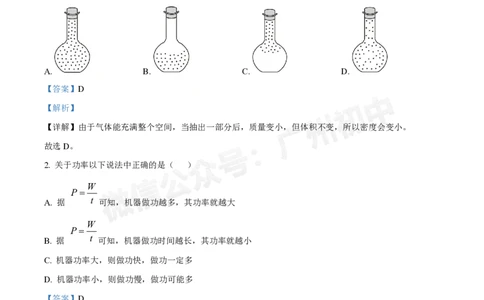 广州大学附中大学城校区2024-2025学年九年级10月月考物理试题答案解析_广州九上月考+期中+期末+一模二模+中考真题_九上月考_初三上十月考