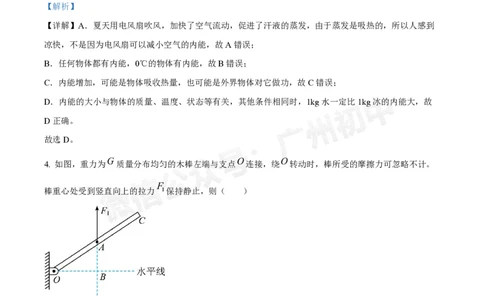 广州大学附中大学城校区2024-2025学年九年级10月月考物理试题答案解析_广州九上月考+期中+期末+一模二模+中考真题_九上月考_初三上十月考