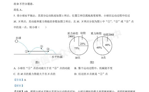 广州大学附中大学城校区2024-2025学年九年级10月月考物理试题答案解析_广州九上月考+期中+期末+一模二模+中考真题_九上月考_初三上十月考