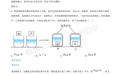 广州大学附中大学城校区2024-2025学年九年级10月月考物理试题答案解析_广州九上月考+期中+期末+一模二模+中考真题_九上月考_初三上十月考