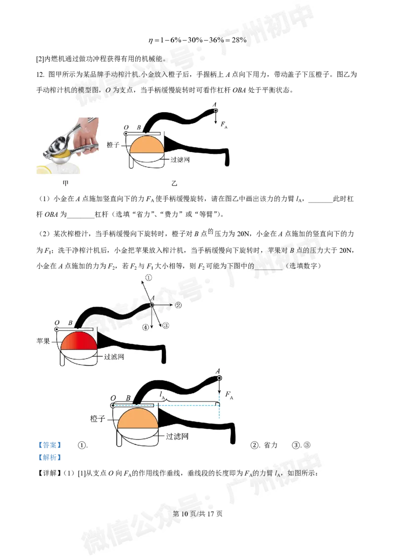广州大学附中大学城校区2024-2025学年九年级10月月考物理试题答案解析_广州九上月考+期中+期末+一模二模+中考真题_九上月考_初三上十月考