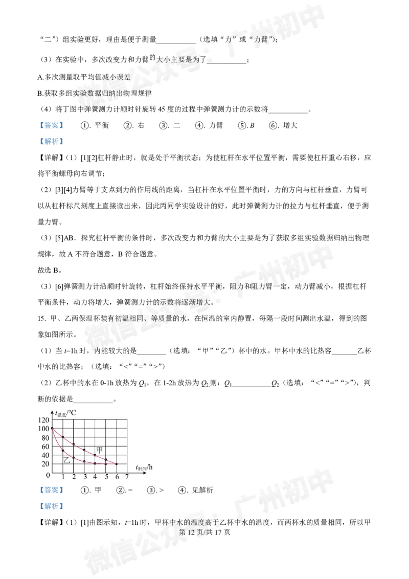 广州大学附中大学城校区2024-2025学年九年级10月月考物理试题答案解析_广州九上月考+期中+期末+一模二模+中考真题_九上月考_初三上十月考