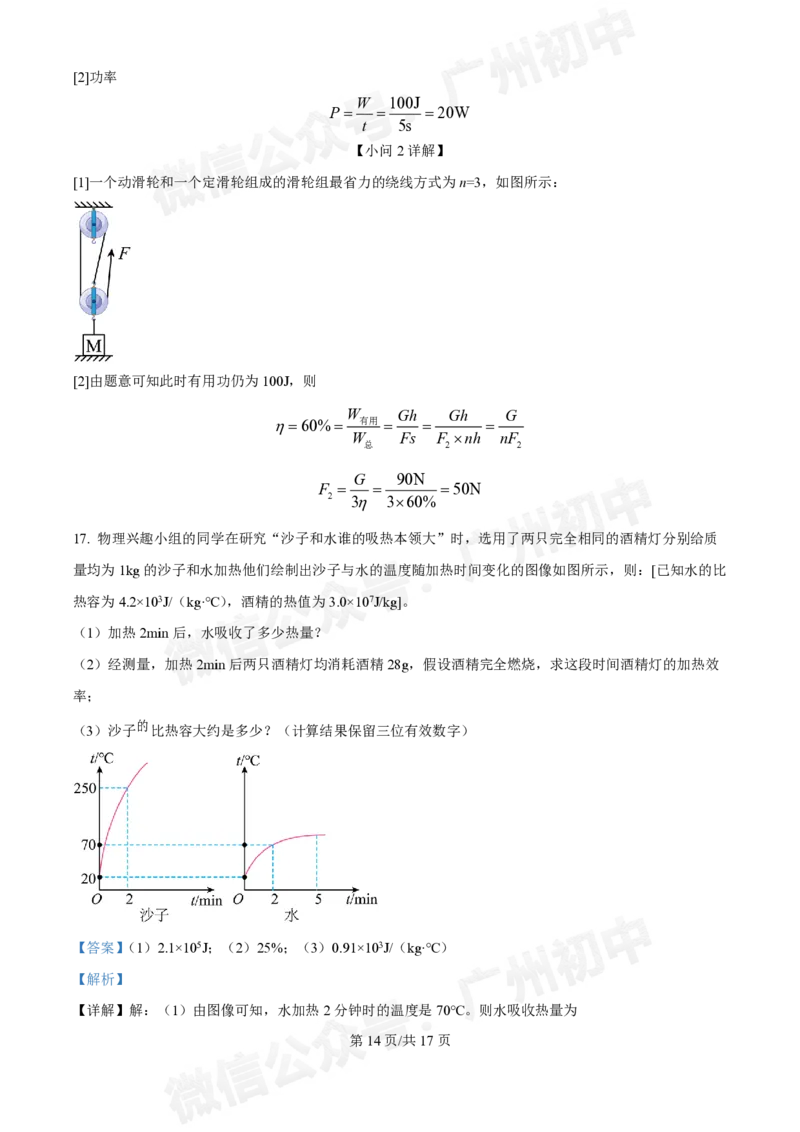 广州大学附中大学城校区2024-2025学年九年级10月月考物理试题答案解析_广州九上月考+期中+期末+一模二模+中考真题_九上月考_初三上十月考