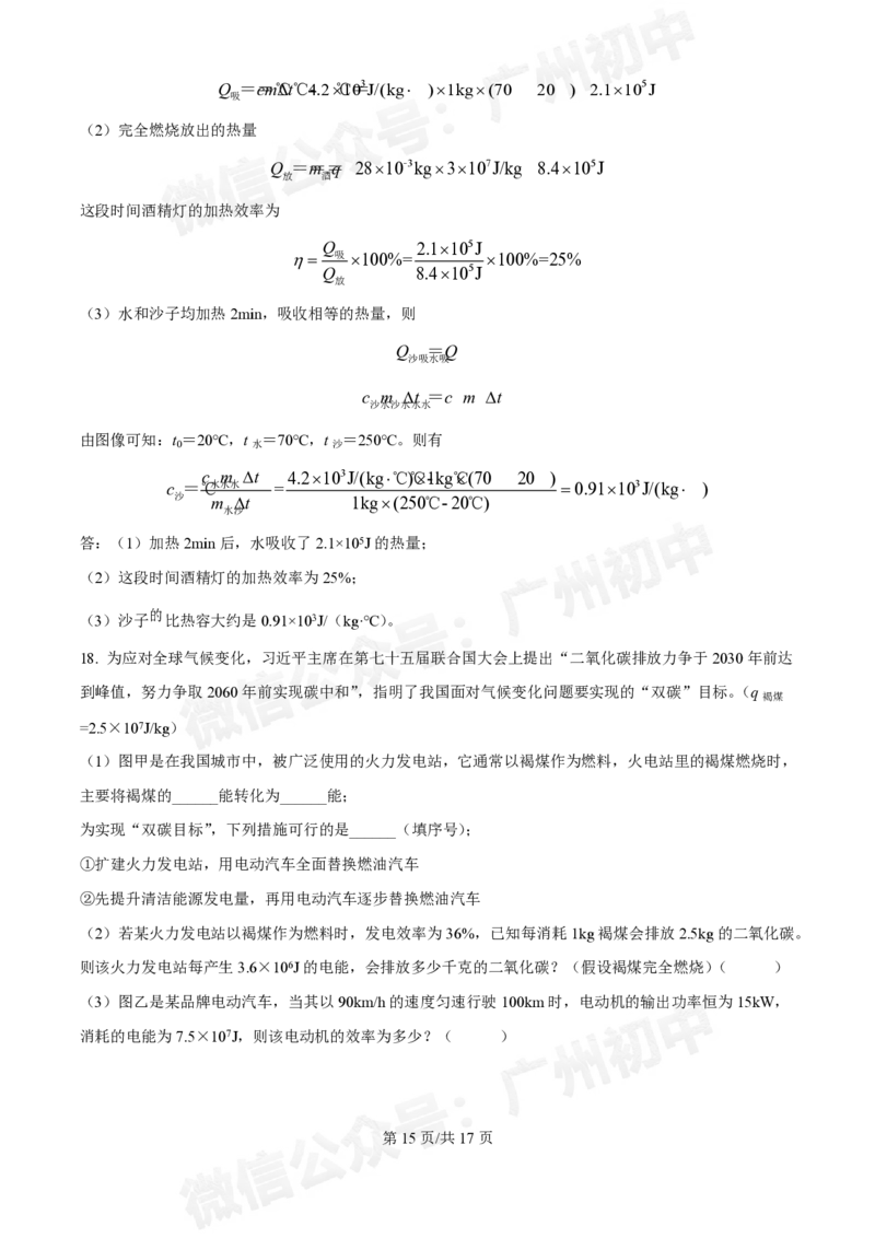 广州大学附中大学城校区2024-2025学年九年级10月月考物理试题答案解析_广州九上月考+期中+期末+一模二模+中考真题_九上月考_初三上十月考