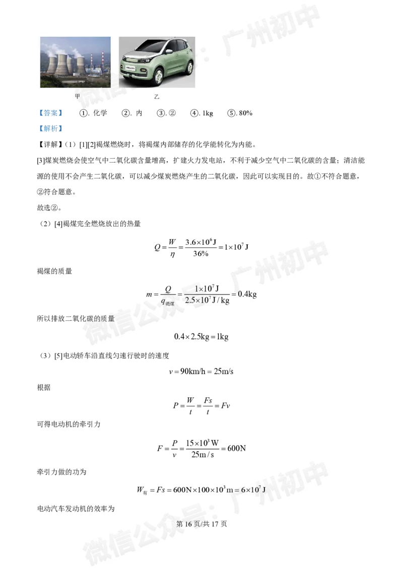 广州大学附中大学城校区2024-2025学年九年级10月月考物理试题答案解析_广州九上月考+期中+期末+一模二模+中考真题_九上月考_初三上十月考