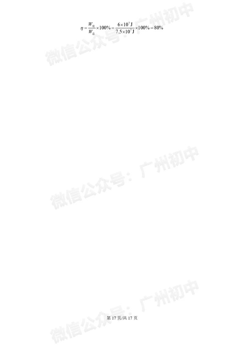 广州大学附中大学城校区2024-2025学年九年级10月月考物理试题答案解析_广州九上月考+期中+期末+一模二模+中考真题_九上月考_初三上十月考