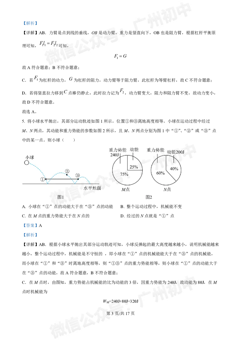 广州大学附中大学城校区2024-2025学年九年级10月月考物理试题答案解析_广州九上月考+期中+期末+一模二模+中考真题_九上月考_初三上十月考
