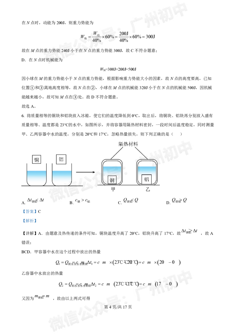 广州大学附中大学城校区2024-2025学年九年级10月月考物理试题答案解析_广州九上月考+期中+期末+一模二模+中考真题_九上月考_初三上十月考