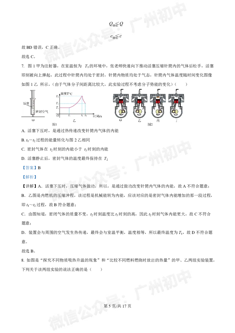 广州大学附中大学城校区2024-2025学年九年级10月月考物理试题答案解析_广州九上月考+期中+期末+一模二模+中考真题_九上月考_初三上十月考