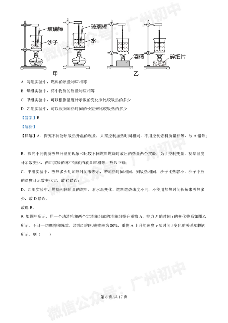 广州大学附中大学城校区2024-2025学年九年级10月月考物理试题答案解析_广州九上月考+期中+期末+一模二模+中考真题_九上月考_初三上十月考