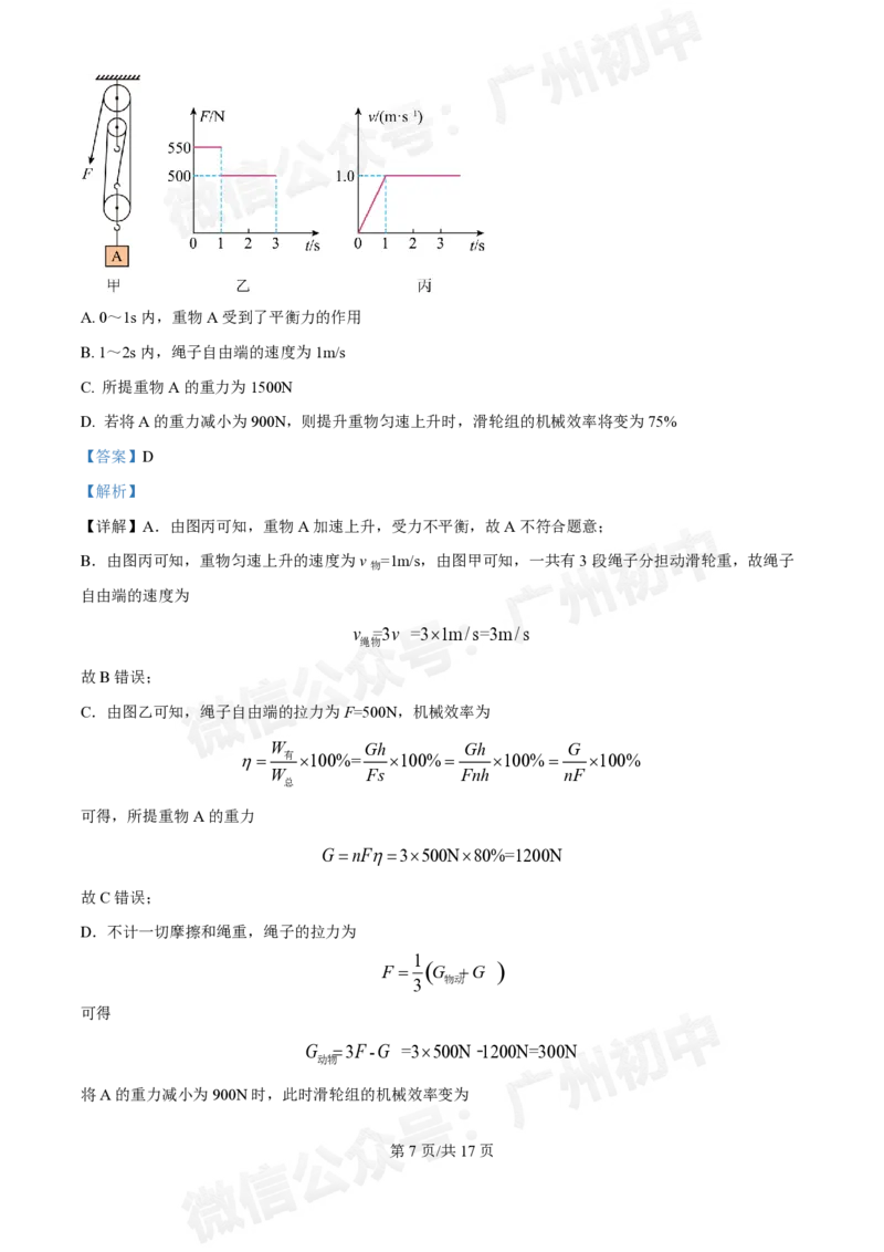 广州大学附中大学城校区2024-2025学年九年级10月月考物理试题答案解析_广州九上月考+期中+期末+一模二模+中考真题_九上月考_初三上十月考