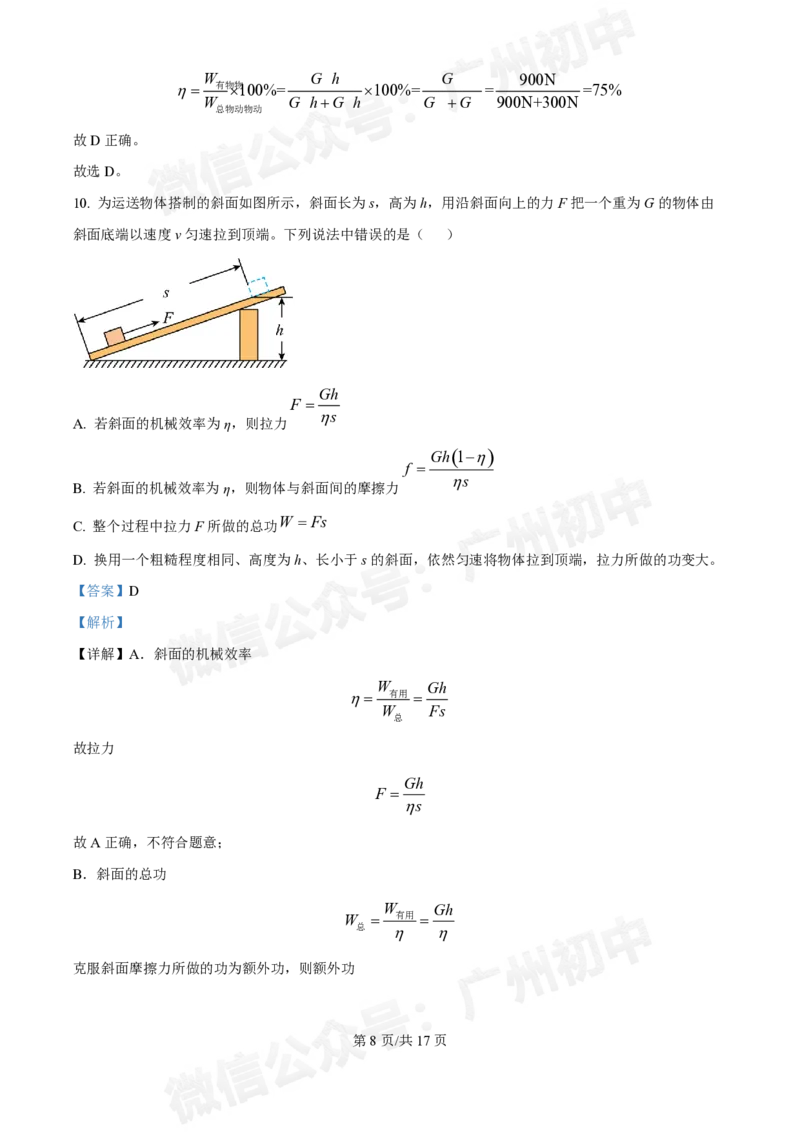 广州大学附中大学城校区2024-2025学年九年级10月月考物理试题答案解析_广州九上月考+期中+期末+一模二模+中考真题_九上月考_初三上十月考