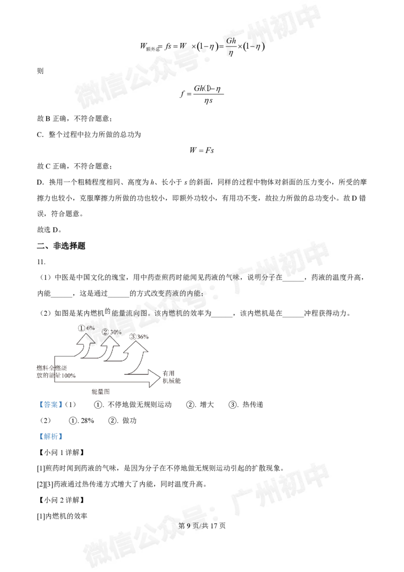 广州大学附中大学城校区2024-2025学年九年级10月月考物理试题答案解析_广州九上月考+期中+期末+一模二模+中考真题_九上月考_初三上十月考