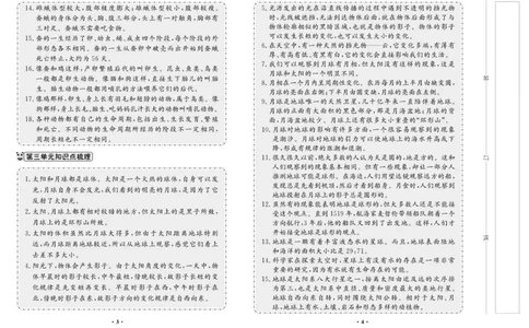 《百分金卷》科学3年级下册（教科版）_三年级上下册资料_小学三年级学习资料-25年更新版_3-10、小学三年级科学下册_教科版_电子册类