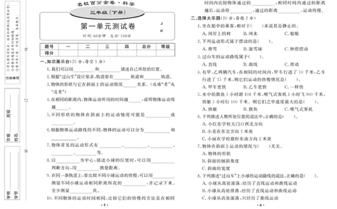 《百分金卷》科学3年级下册（教科版）_三年级上下册资料_小学三年级学习资料-25年更新版_3-10、小学三年级科学下册_教科版_电子册类