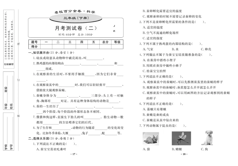 《百分金卷》科学3年级下册（教科版）_三年级上下册资料_小学三年级学习资料-25年更新版_3-10、小学三年级科学下册_教科版_电子册类