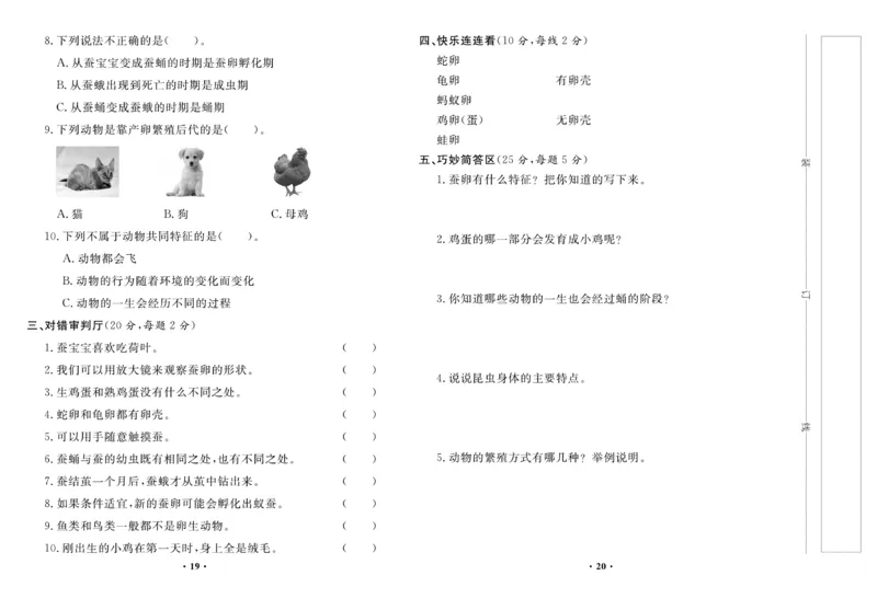 《百分金卷》科学3年级下册（教科版）_三年级上下册资料_小学三年级学习资料-25年更新版_3-10、小学三年级科学下册_教科版_电子册类