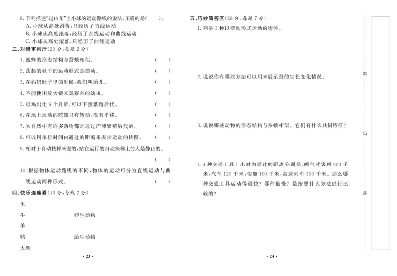 《百分金卷》科学3年级下册（教科版）_三年级上下册资料_小学三年级学习资料-25年更新版_3-10、小学三年级科学下册_教科版_电子册类