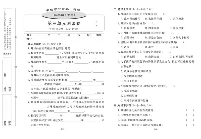 《百分金卷》科学3年级下册（教科版）_三年级上下册资料_小学三年级学习资料-25年更新版_3-10、小学三年级科学下册_教科版_电子册类