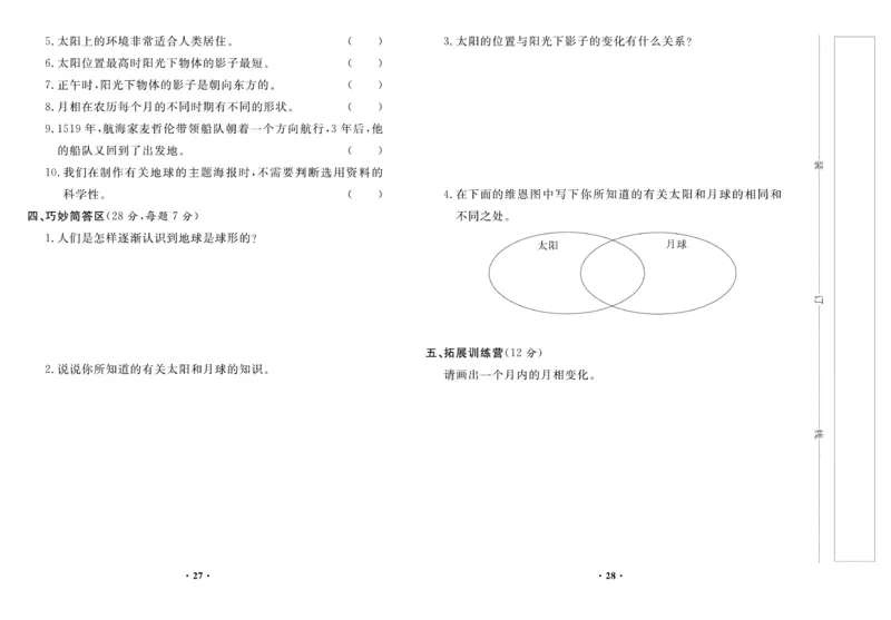 《百分金卷》科学3年级下册（教科版）_三年级上下册资料_小学三年级学习资料-25年更新版_3-10、小学三年级科学下册_教科版_电子册类
