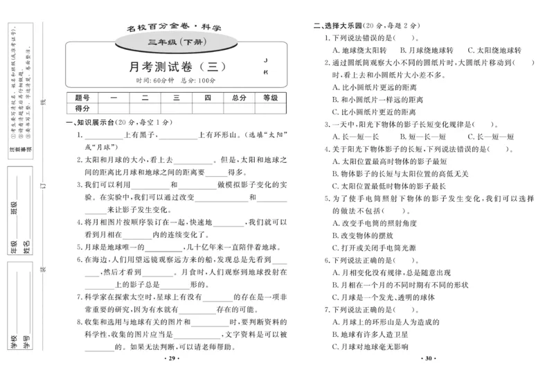《百分金卷》科学3年级下册（教科版）_三年级上下册资料_小学三年级学习资料-25年更新版_3-10、小学三年级科学下册_教科版_电子册类