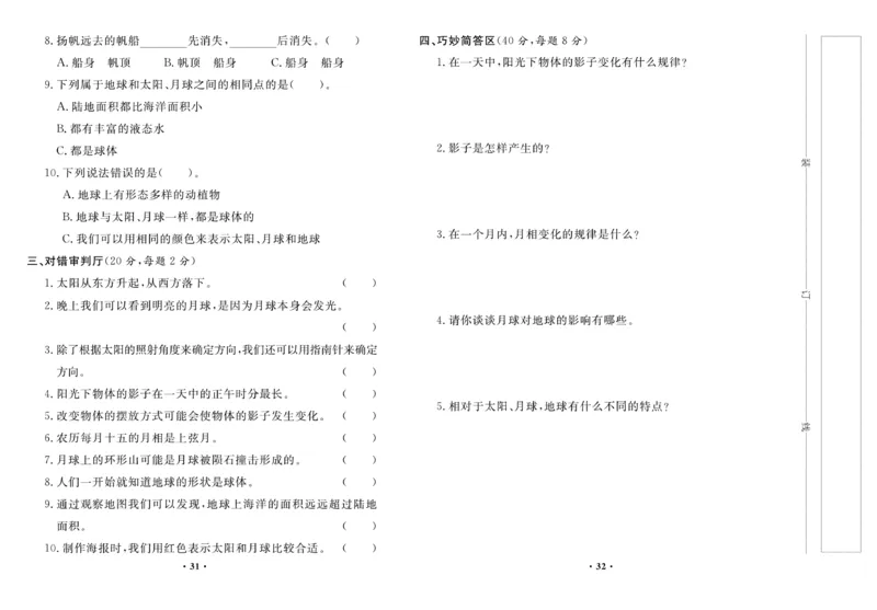 《百分金卷》科学3年级下册（教科版）_三年级上下册资料_小学三年级学习资料-25年更新版_3-10、小学三年级科学下册_教科版_电子册类