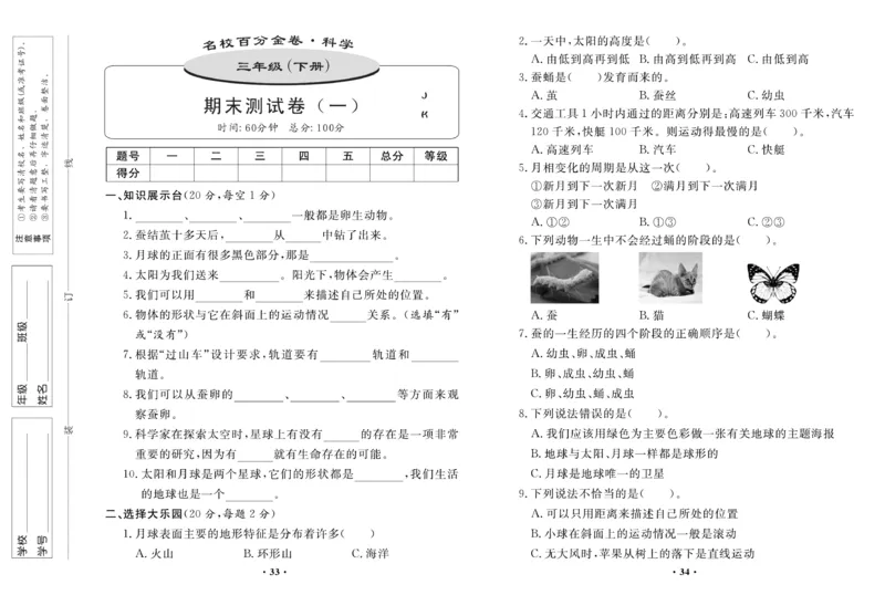 《百分金卷》科学3年级下册（教科版）_三年级上下册资料_小学三年级学习资料-25年更新版_3-10、小学三年级科学下册_教科版_电子册类