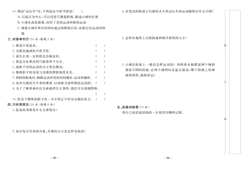 《百分金卷》科学3年级下册（教科版）_三年级上下册资料_小学三年级学习资料-25年更新版_3-10、小学三年级科学下册_教科版_电子册类
