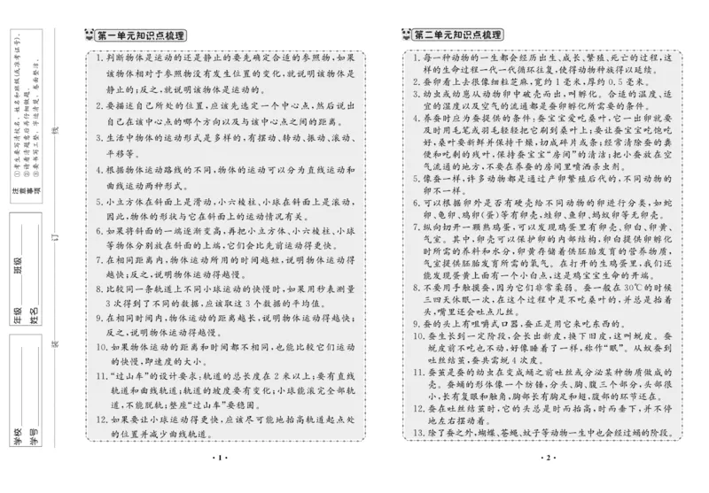 《百分金卷》科学3年级下册（教科版）_三年级上下册资料_小学三年级学习资料-25年更新版_3-10、小学三年级科学下册_教科版_电子册类