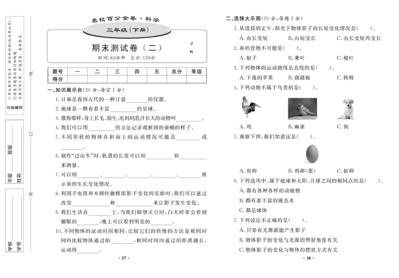 《百分金卷》科学3年级下册（教科版）_三年级上下册资料_小学三年级学习资料-25年更新版_3-10、小学三年级科学下册_教科版_电子册类