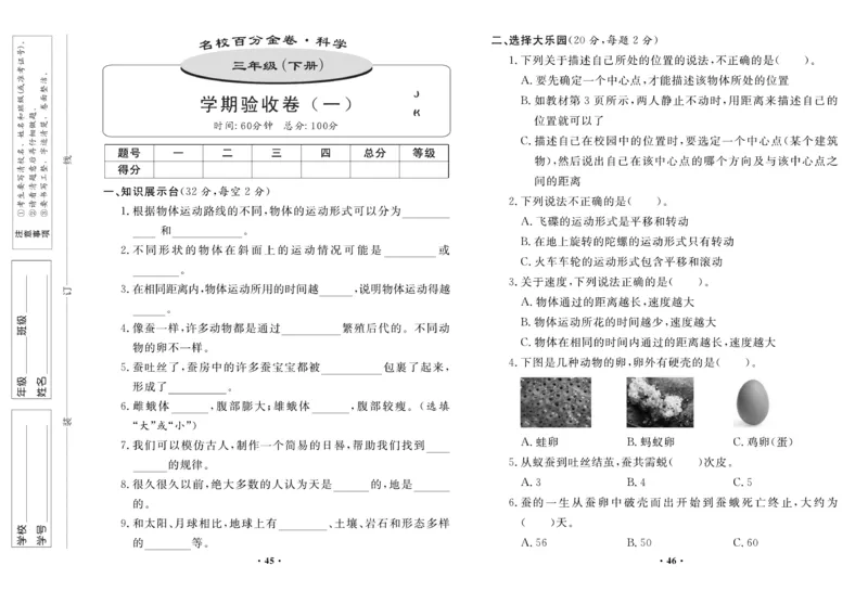 《百分金卷》科学3年级下册（教科版）_三年级上下册资料_小学三年级学习资料-25年更新版_3-10、小学三年级科学下册_教科版_电子册类