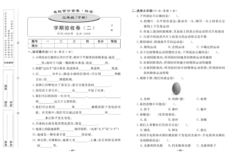 《百分金卷》科学3年级下册（教科版）_三年级上下册资料_小学三年级学习资料-25年更新版_3-10、小学三年级科学下册_教科版_电子册类