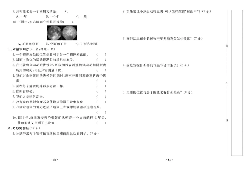 《百分金卷》科学3年级下册（教科版）_三年级上下册资料_小学三年级学习资料-25年更新版_3-10、小学三年级科学下册_教科版_电子册类
