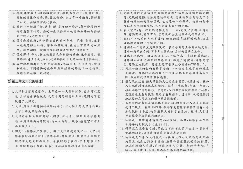 《百分金卷》科学3年级下册（教科版）_三年级上下册资料_小学三年级学习资料-25年更新版_3-10、小学三年级科学下册_教科版_电子册类