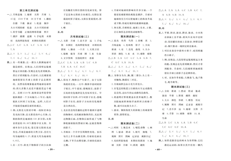 《百分金卷》科学3年级下册（教科版）_三年级上下册资料_小学三年级学习资料-25年更新版_3-10、小学三年级科学下册_教科版_电子册类