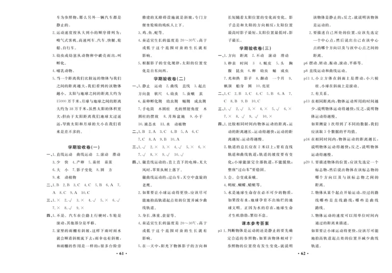 《百分金卷》科学3年级下册（教科版）_三年级上下册资料_小学三年级学习资料-25年更新版_3-10、小学三年级科学下册_教科版_电子册类