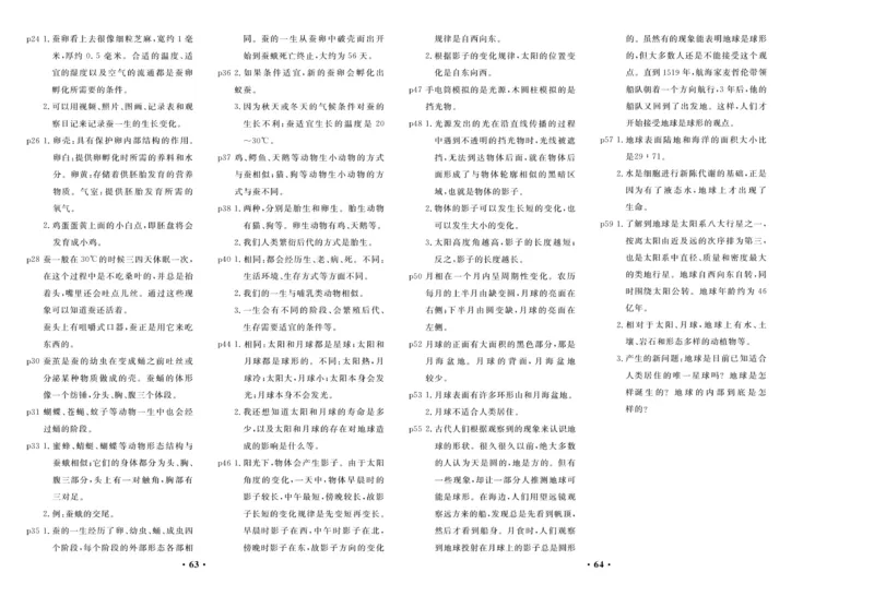 《百分金卷》科学3年级下册（教科版）_三年级上下册资料_小学三年级学习资料-25年更新版_3-10、小学三年级科学下册_教科版_电子册类