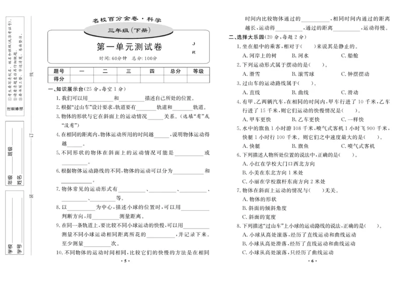 《百分金卷》科学3年级下册（教科版）_三年级上下册资料_小学三年级学习资料-25年更新版_3-10、小学三年级科学下册_教科版_电子册类