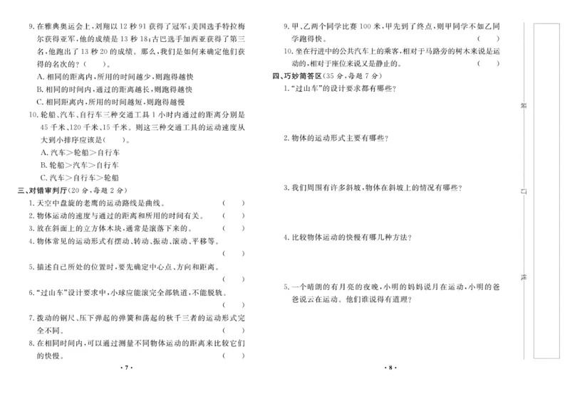 《百分金卷》科学3年级下册（教科版）_三年级上下册资料_小学三年级学习资料-25年更新版_3-10、小学三年级科学下册_教科版_电子册类